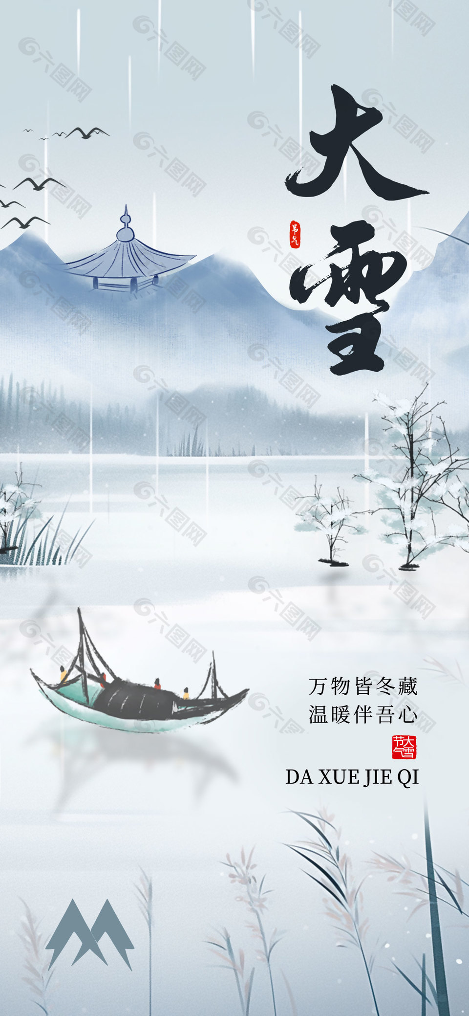 万物皆冬藏大雪节气传统文化海报