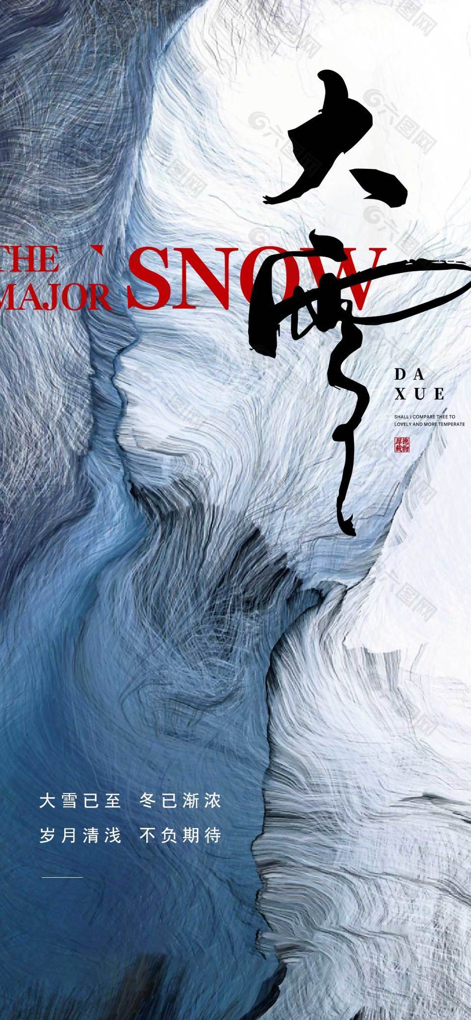 大雪已至冬已渐浓传统文化海报