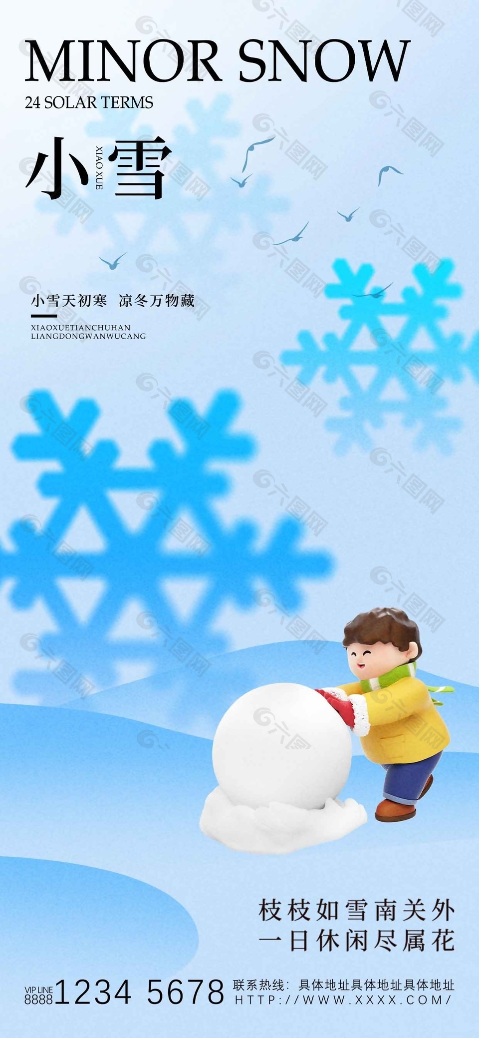 可爱创意传统二十四节气小雪海报