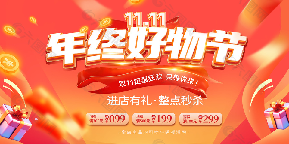 年终好物节双十一促销海报