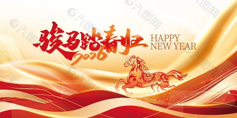 大气喜庆骏马踏春归马年新年展板