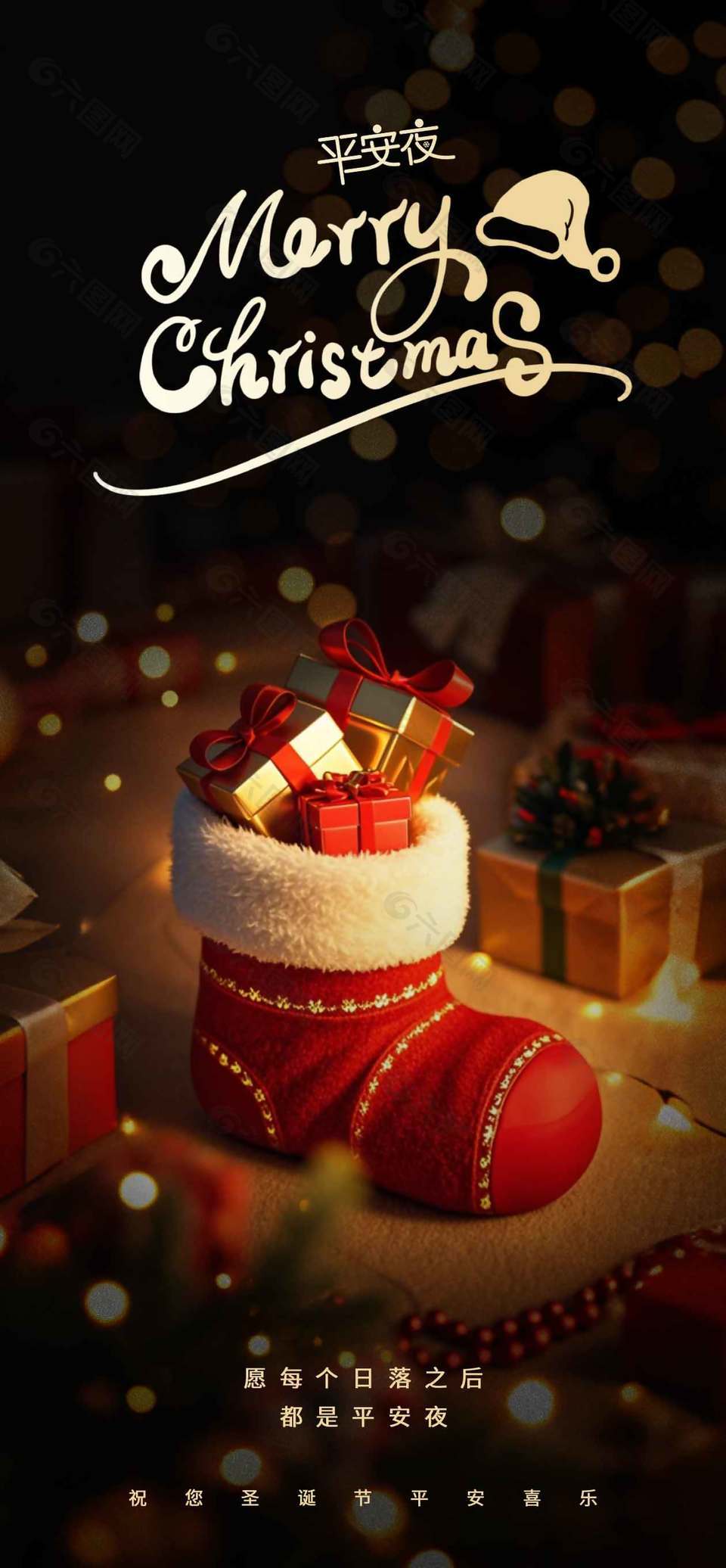 圣诞节平安喜乐节日活动海报