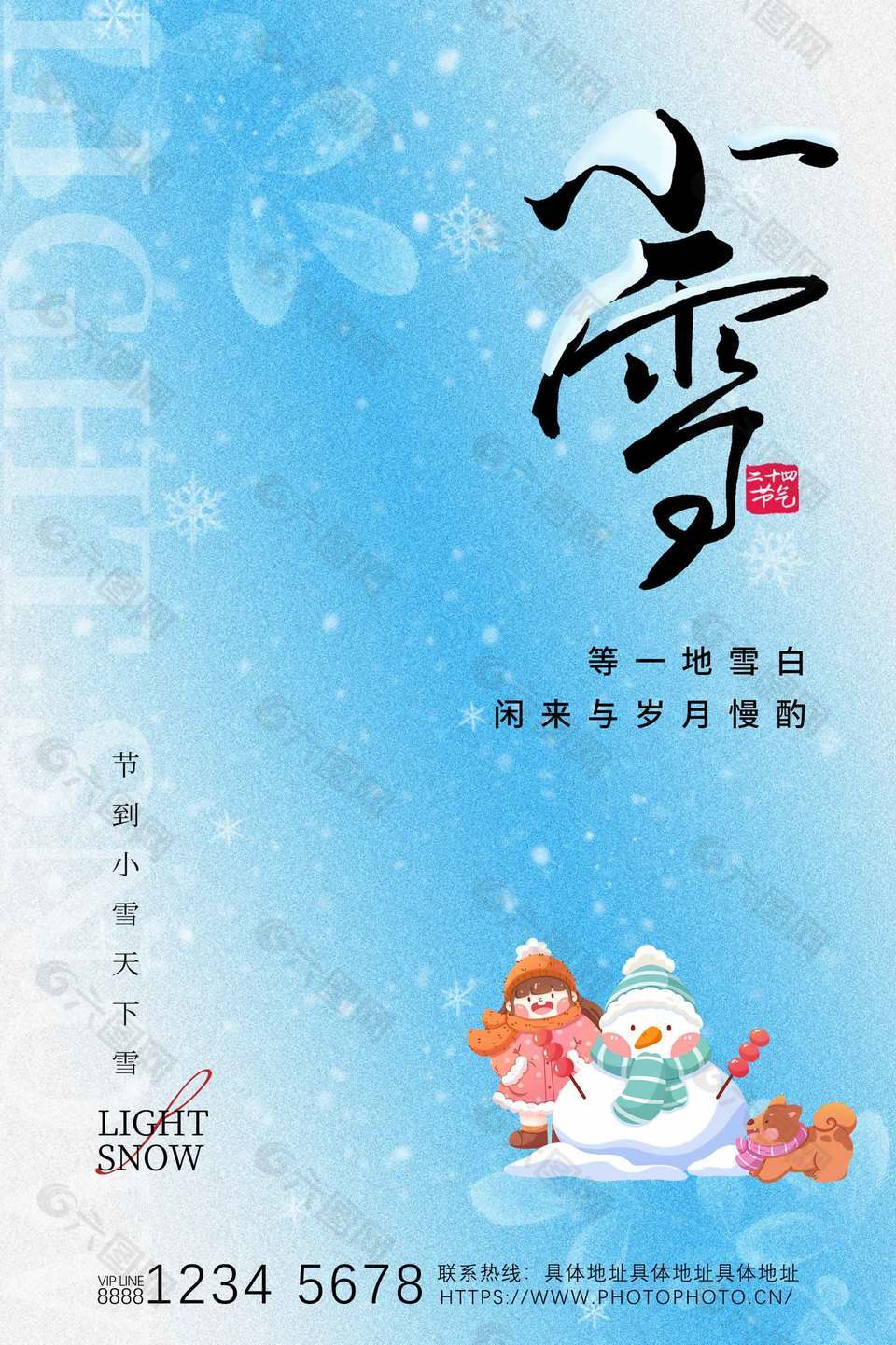 清新可爱风中国传统小雪节气海报