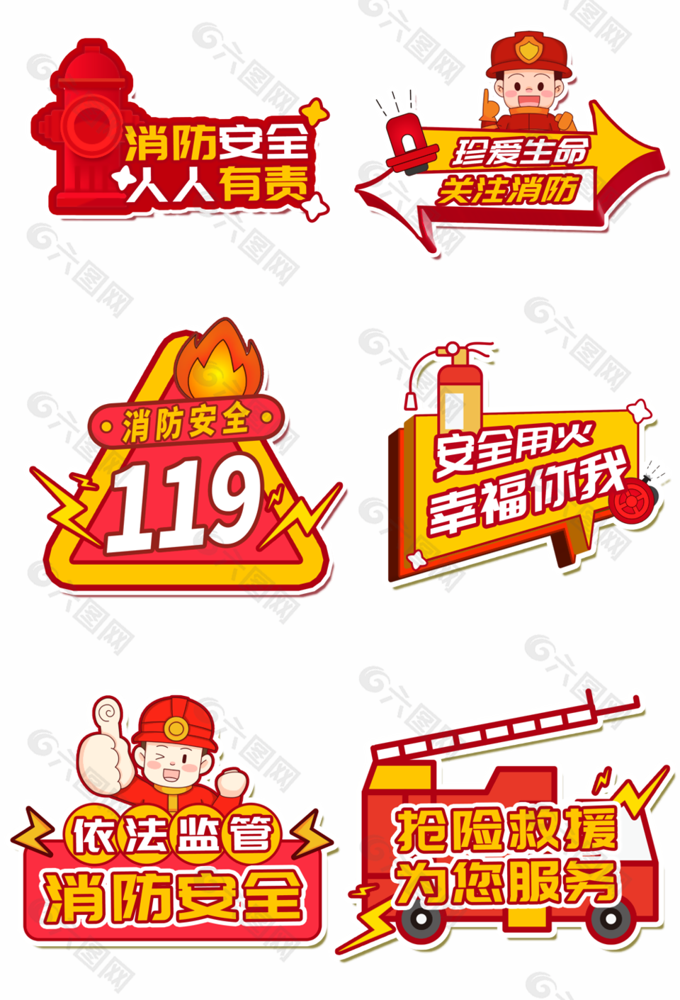 消防安全标语手举牌设计