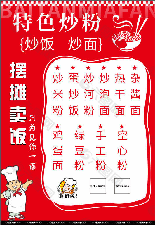 炒饭炒粉炒面特色美食菜单