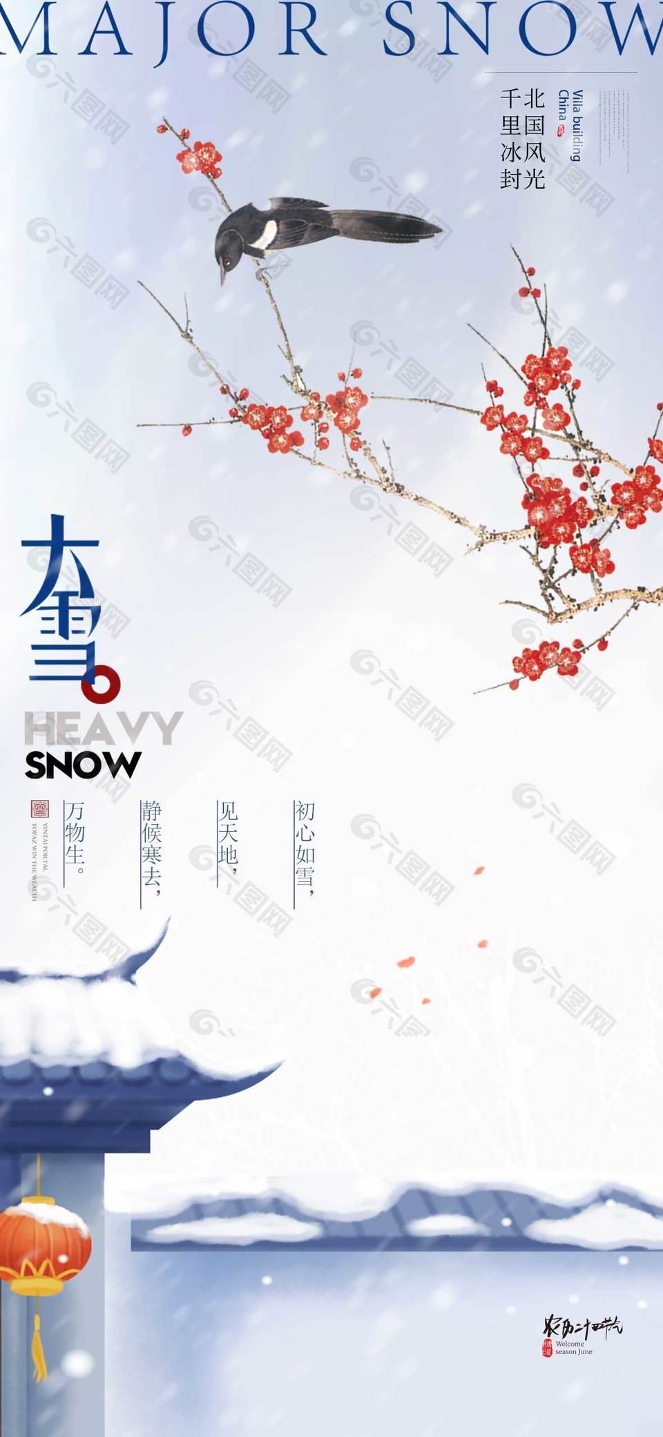 梅花落雪大雪节气传统文化海报