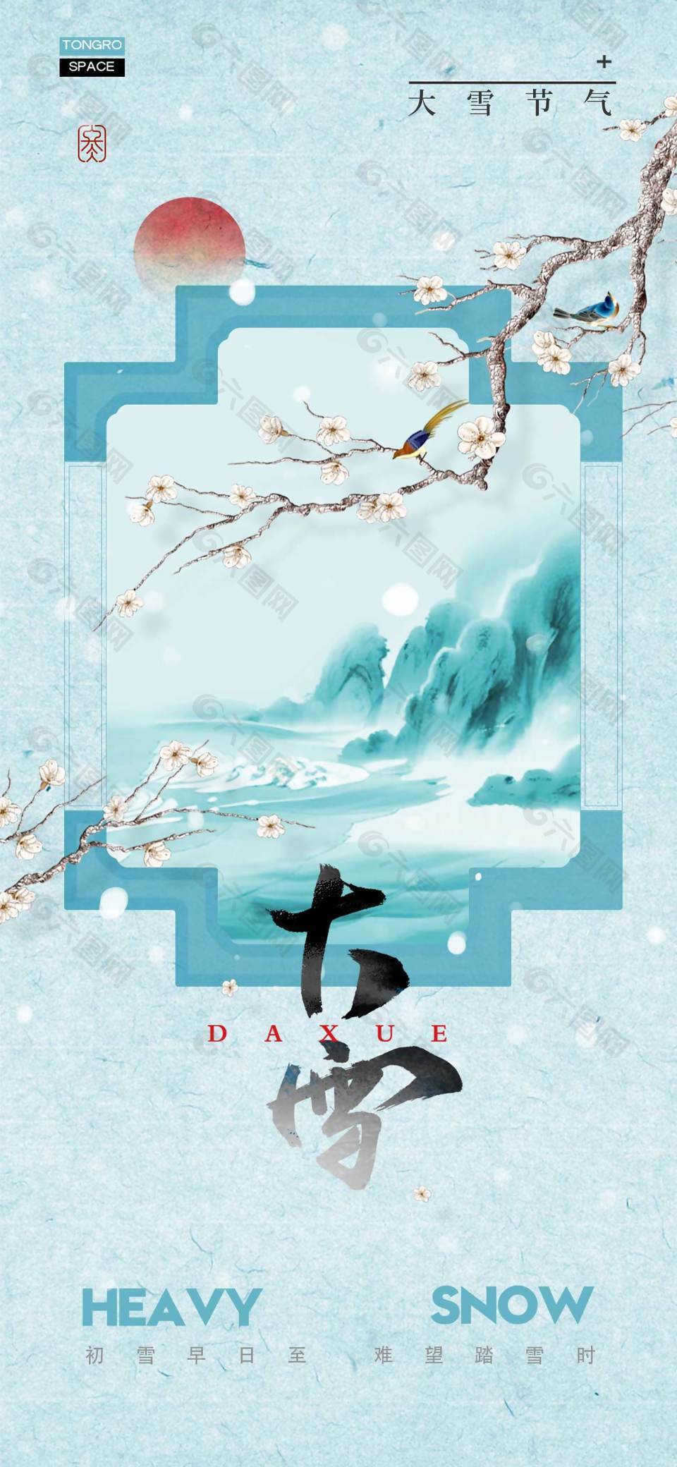 冬梅落雪大雪节气传统文化海报