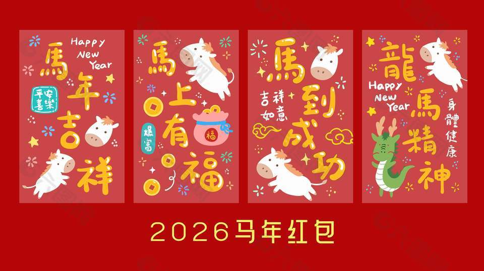 红色卡通2026马年新年快乐红包设计