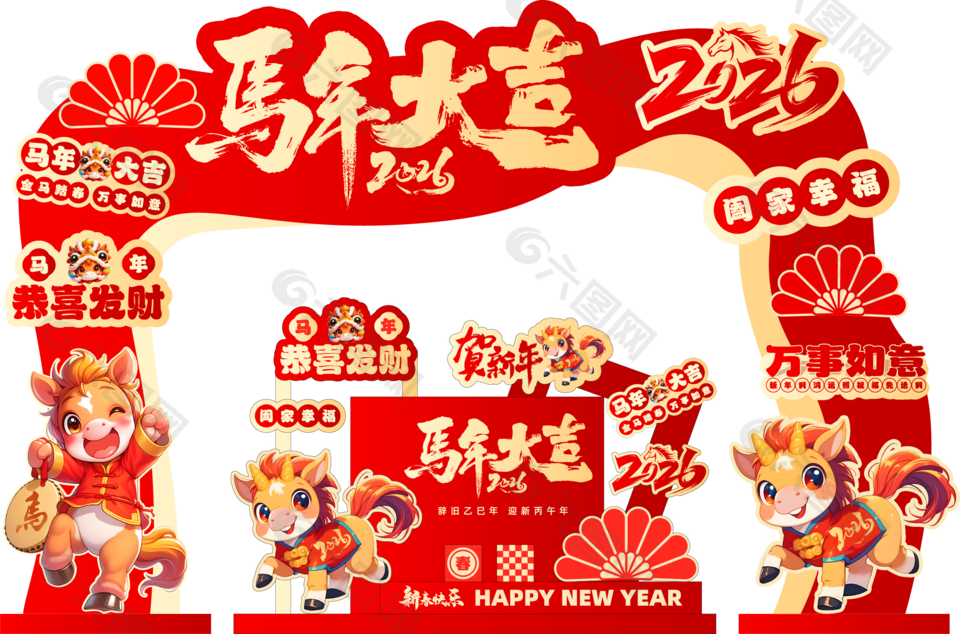 可爱卡通马年大吉万事如意新年展板