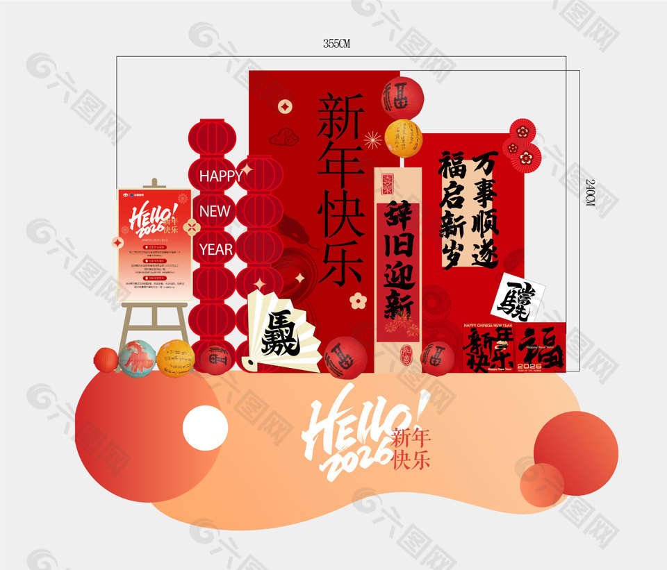 2026辞旧迎新新年快乐美陈展板