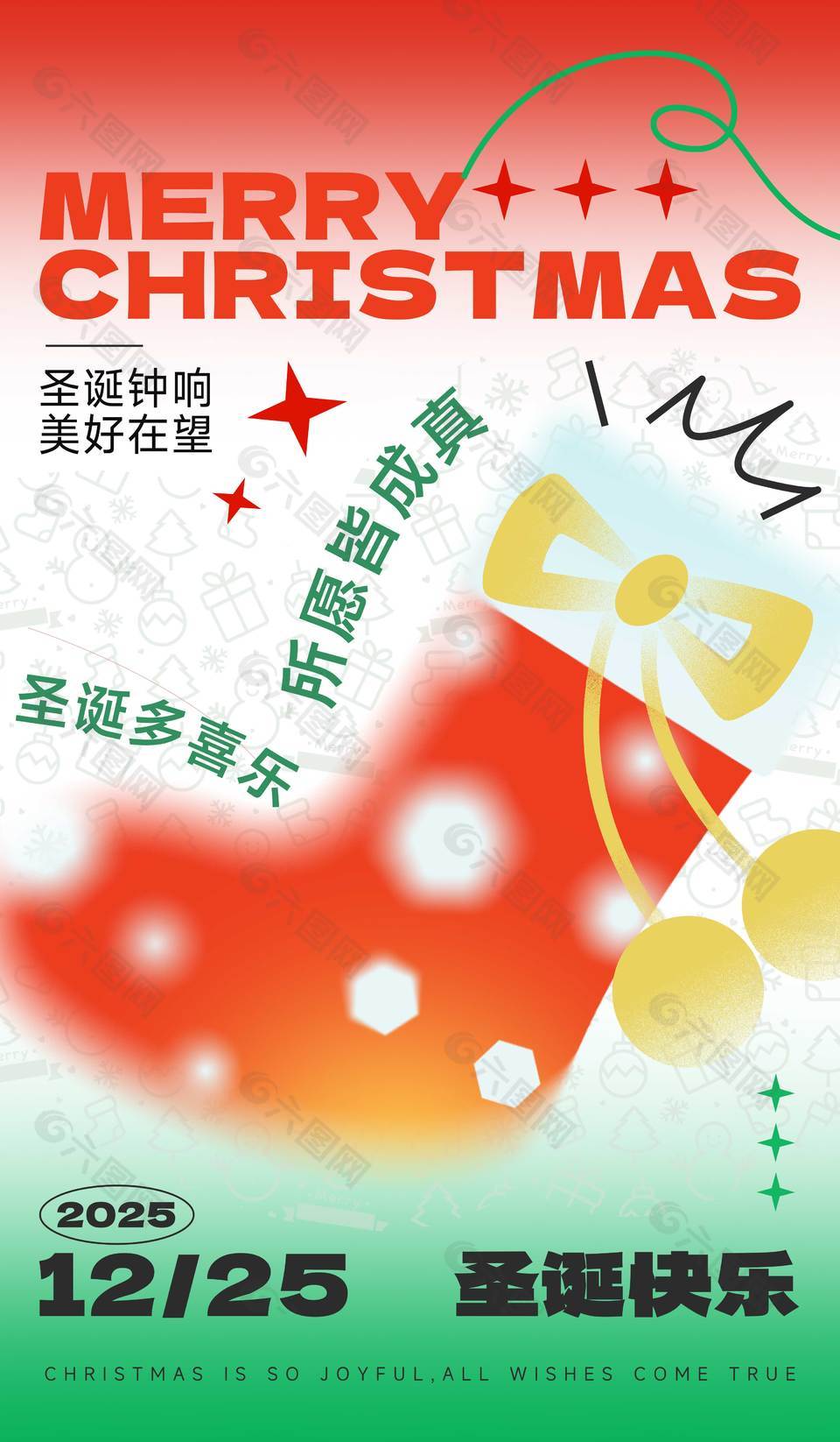 圣诞多喜乐所愿皆成真节日海报