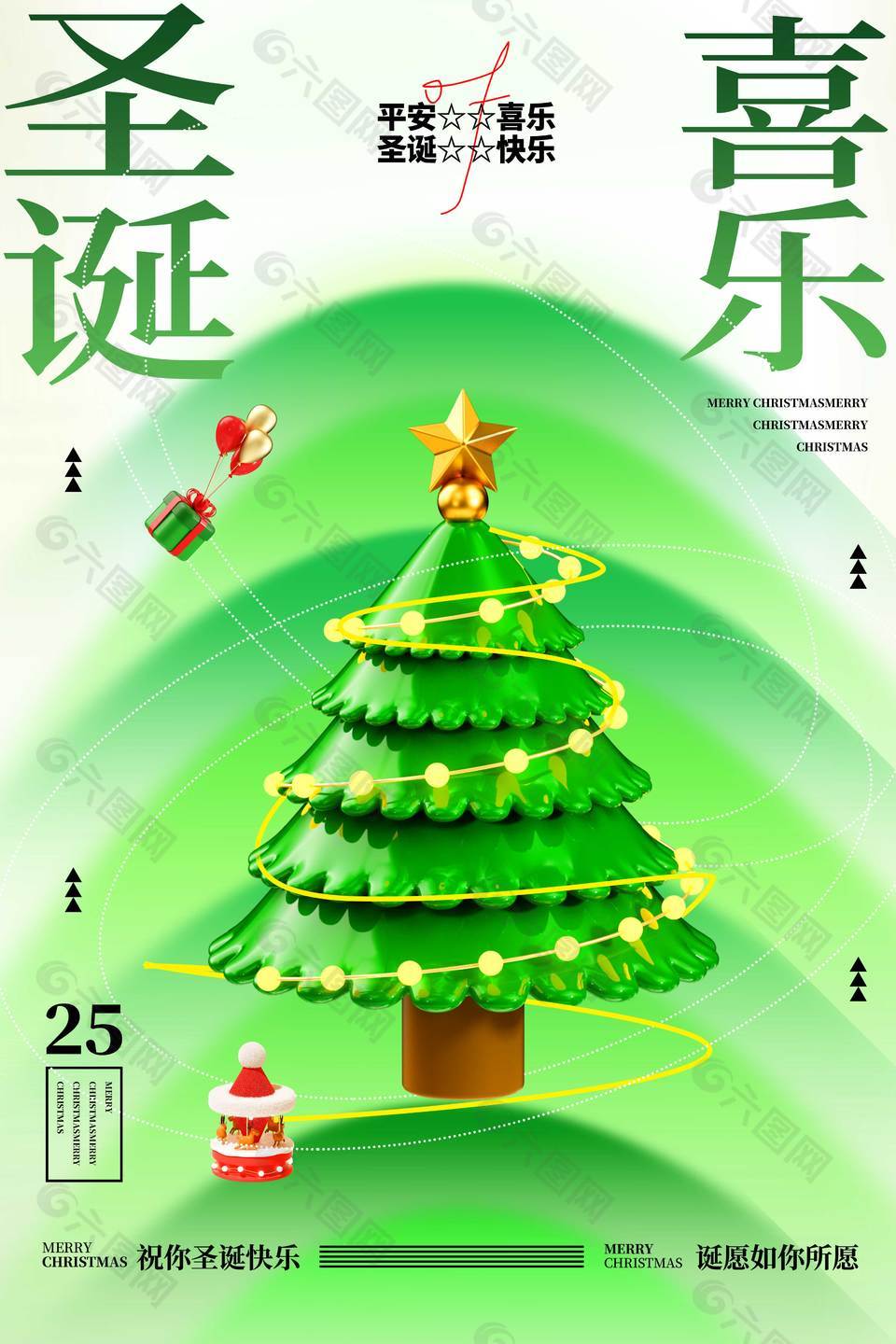 简约风圣诞节平安喜乐节日海报