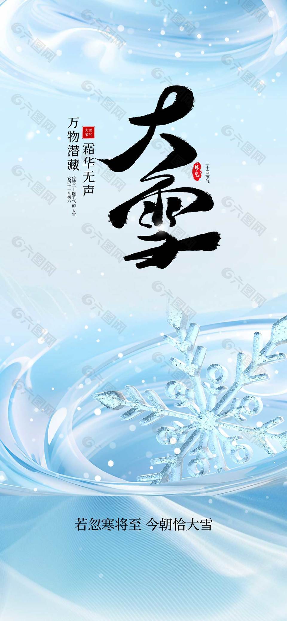 极简风今朝恰大雪传统节气海报