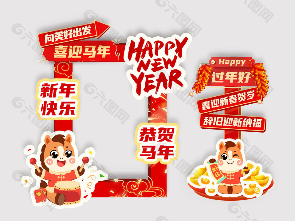 向美好出发喜迎马年红色卡通元素美陈设计