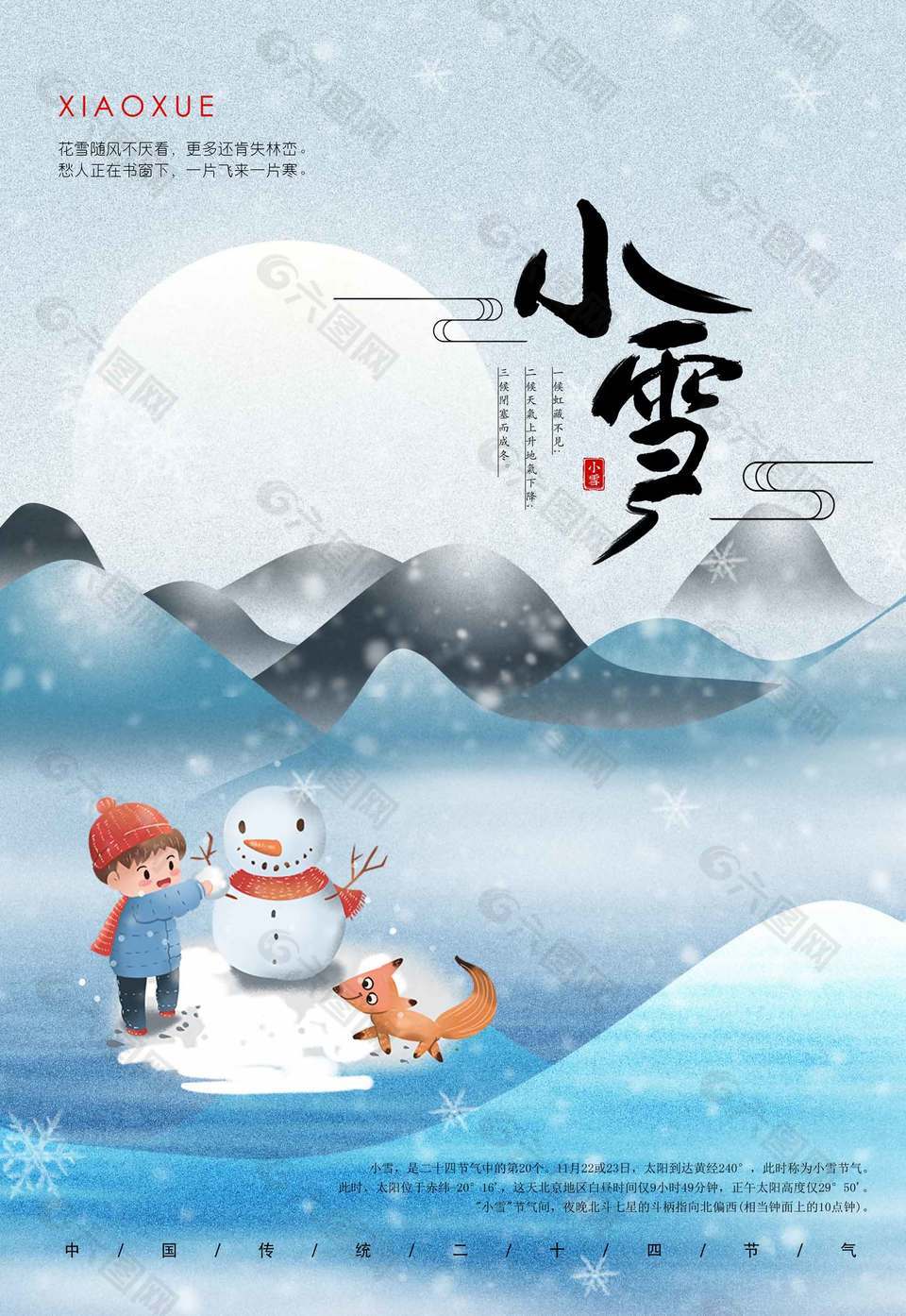 唯美简约传统二十四节气小雪海报