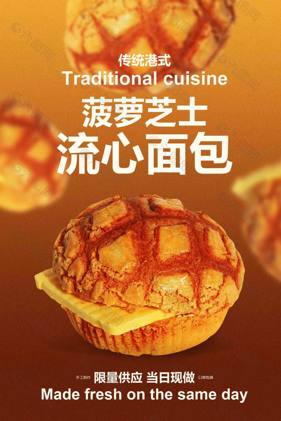 限量供应菠萝芝士流心面包促销海报