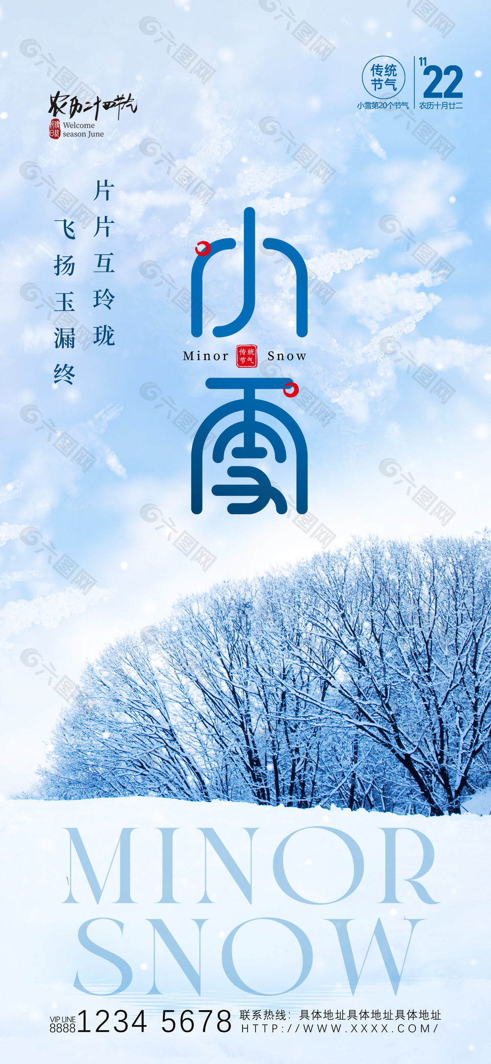 清雅韵味传统二十四节气小雪海报