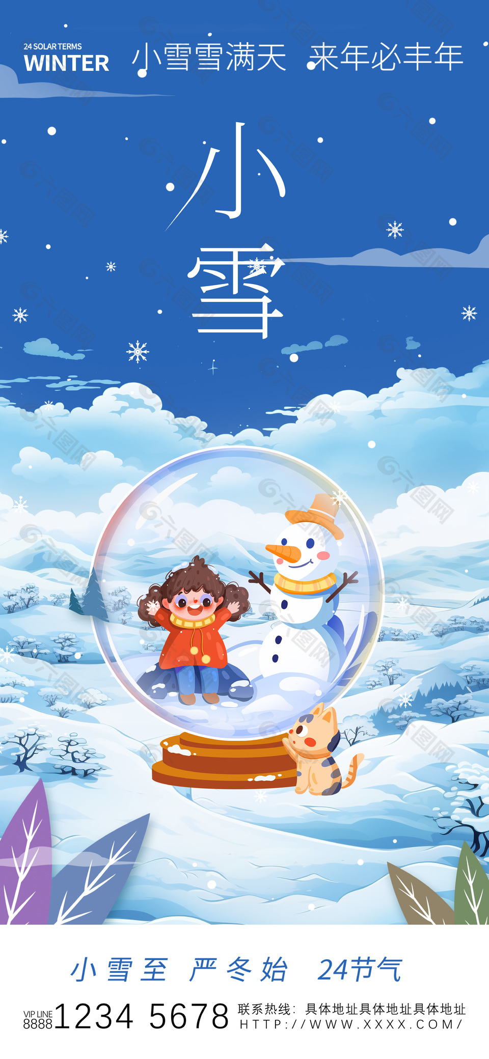 严冬始雪满天传统小雪节气海报