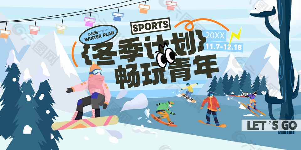 手绘可爱冬季畅玩滑雪计划宣传展板