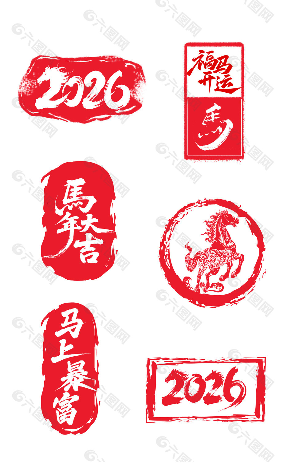 2026马年大吉中国风印章设计