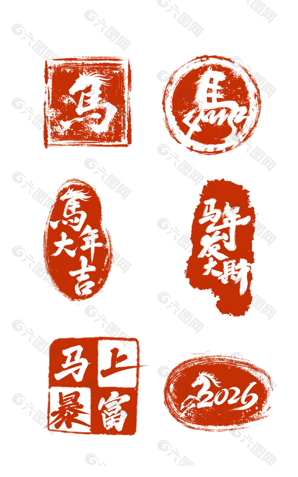 马年大吉马年发大财新年印章