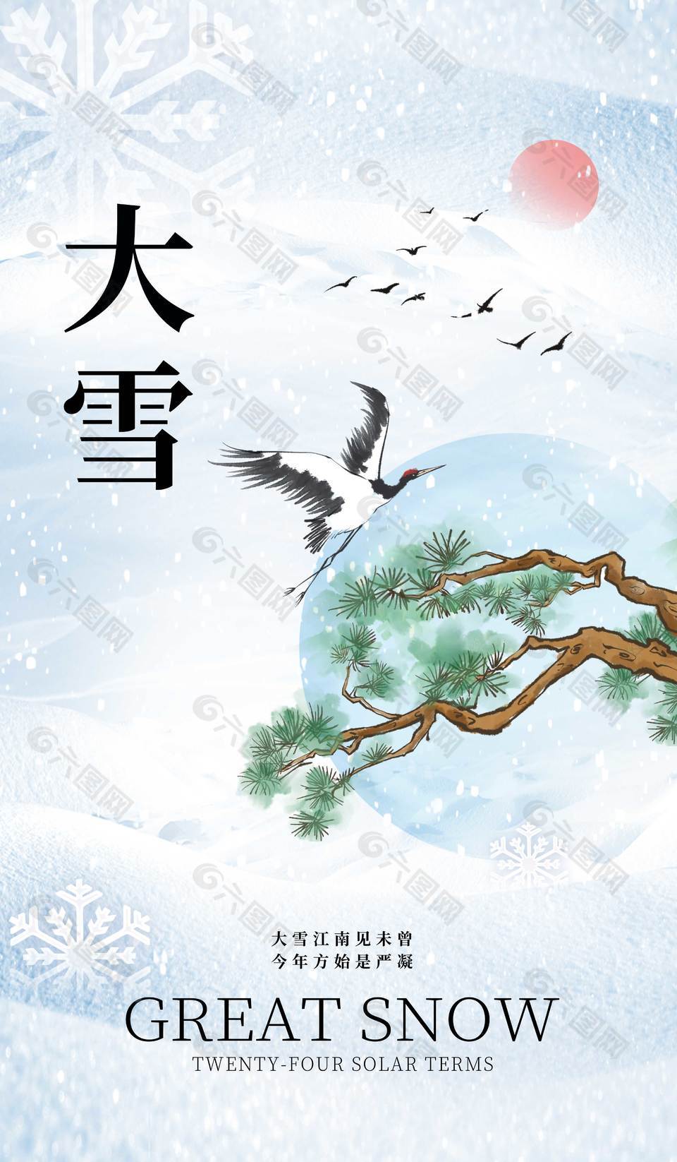 雪天大雁飞传统节气大雪海报