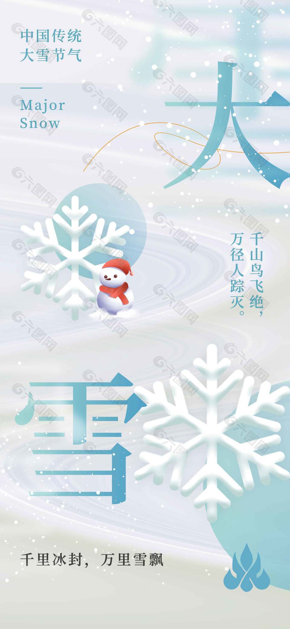 极简风大雪飘落传统节气海报