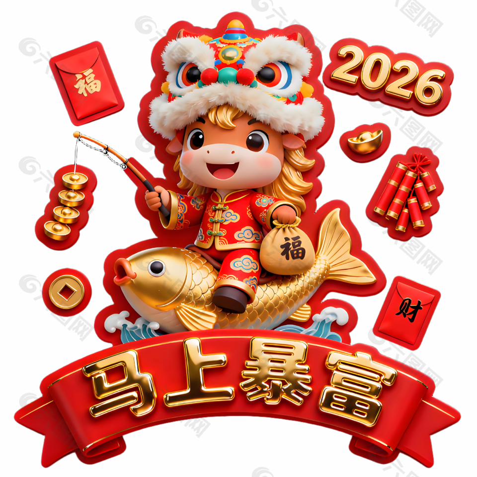 卡通喜庆马年暴富装饰贴画