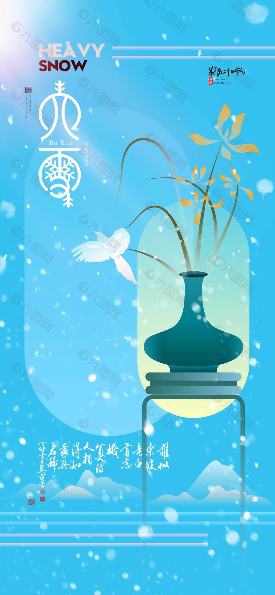 极简风漫天飞雪传统节气大雪海报
