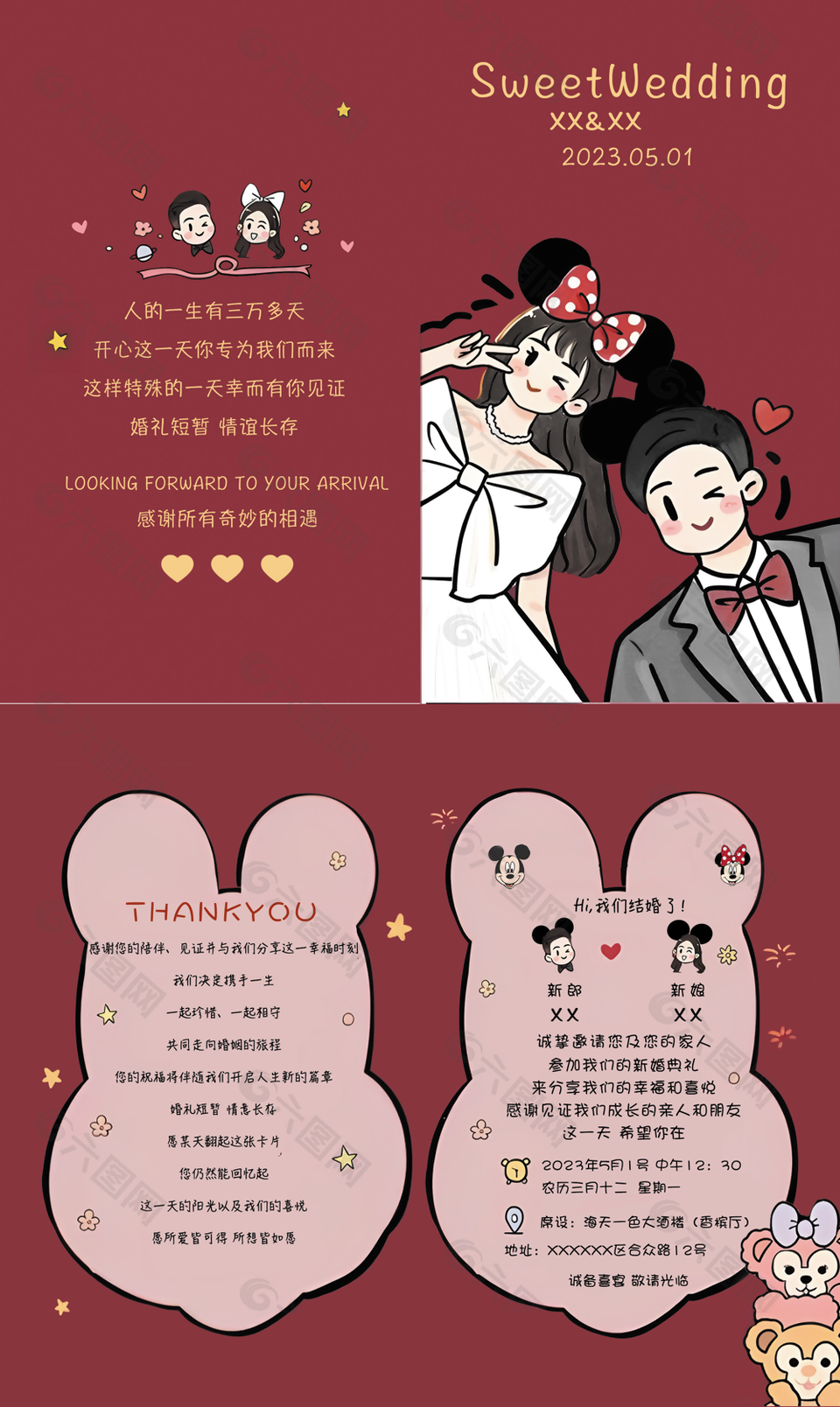 手绘卡通风婚礼请柬贺卡创意设计