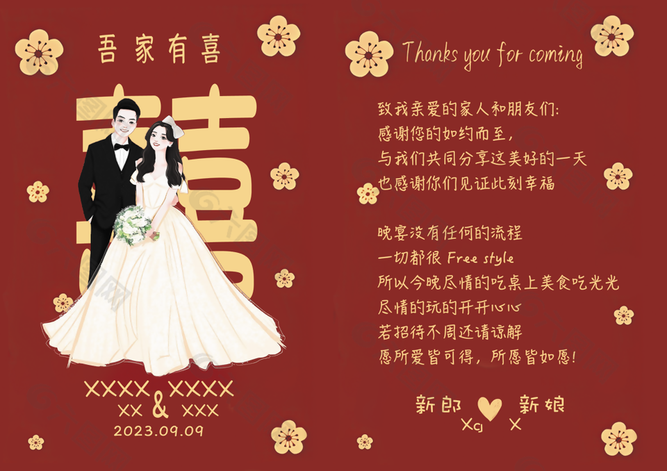 吾家有喜红色喜庆请柬设计