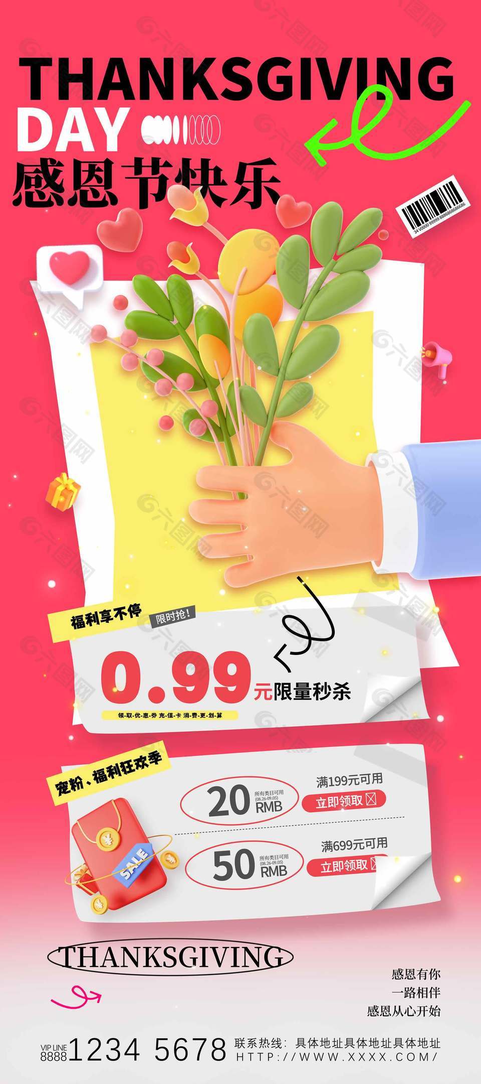 可爱清新感恩节秒杀活动宣传海报