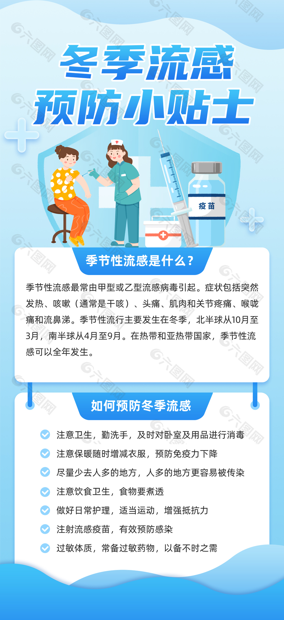 极简风创意冬季流感预防科普海报