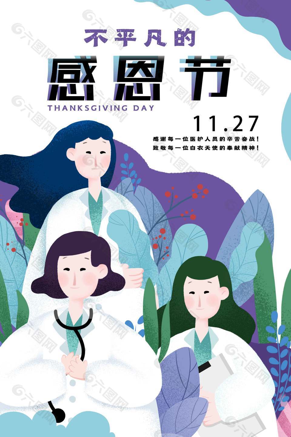 不平凡的感恩节节日活动海报