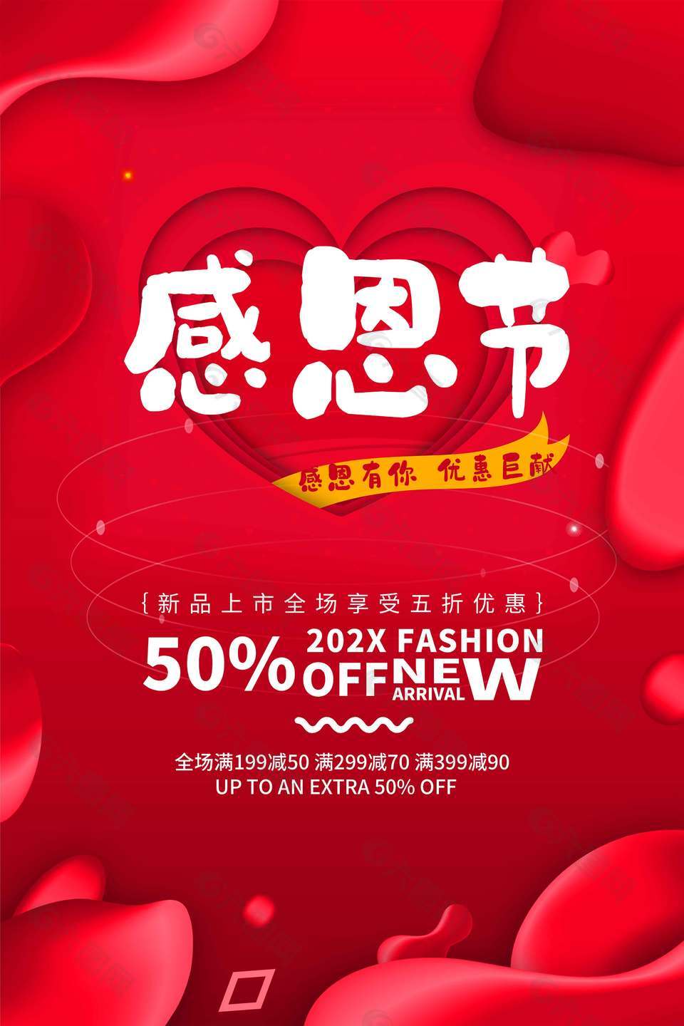感恩节全场五折优惠促销活动海报