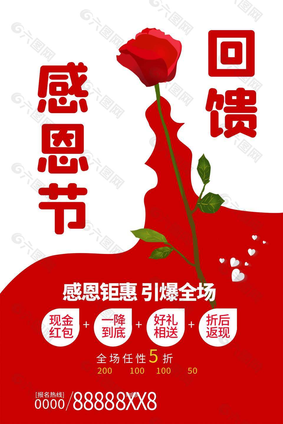 感恩钜惠引爆全场促销活动海报