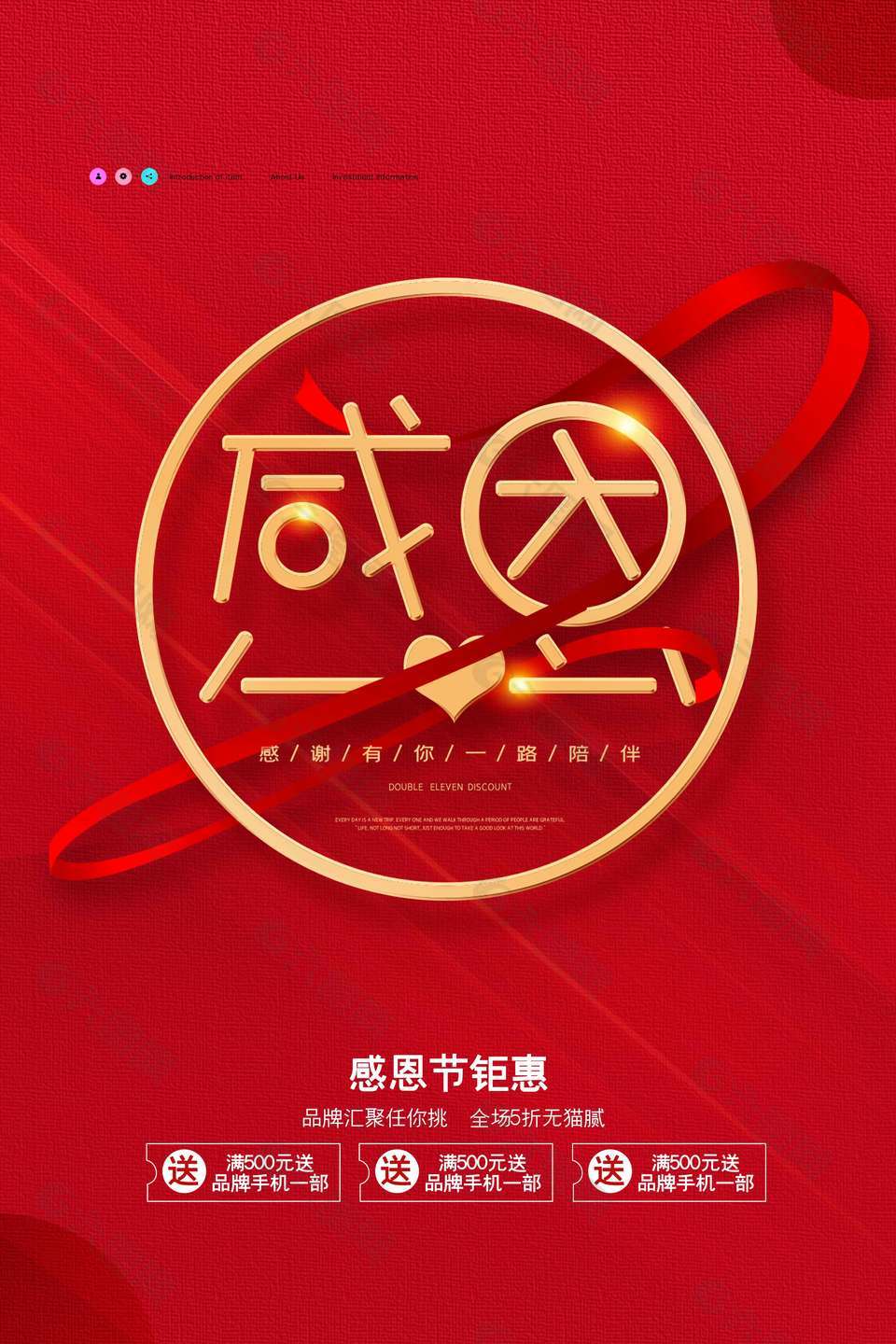 感恩节钜惠全场五折无猫腻促销海报