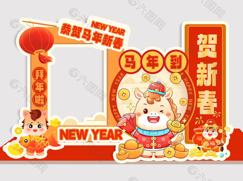 马年到贺新春主题活动拍照框美陈设计