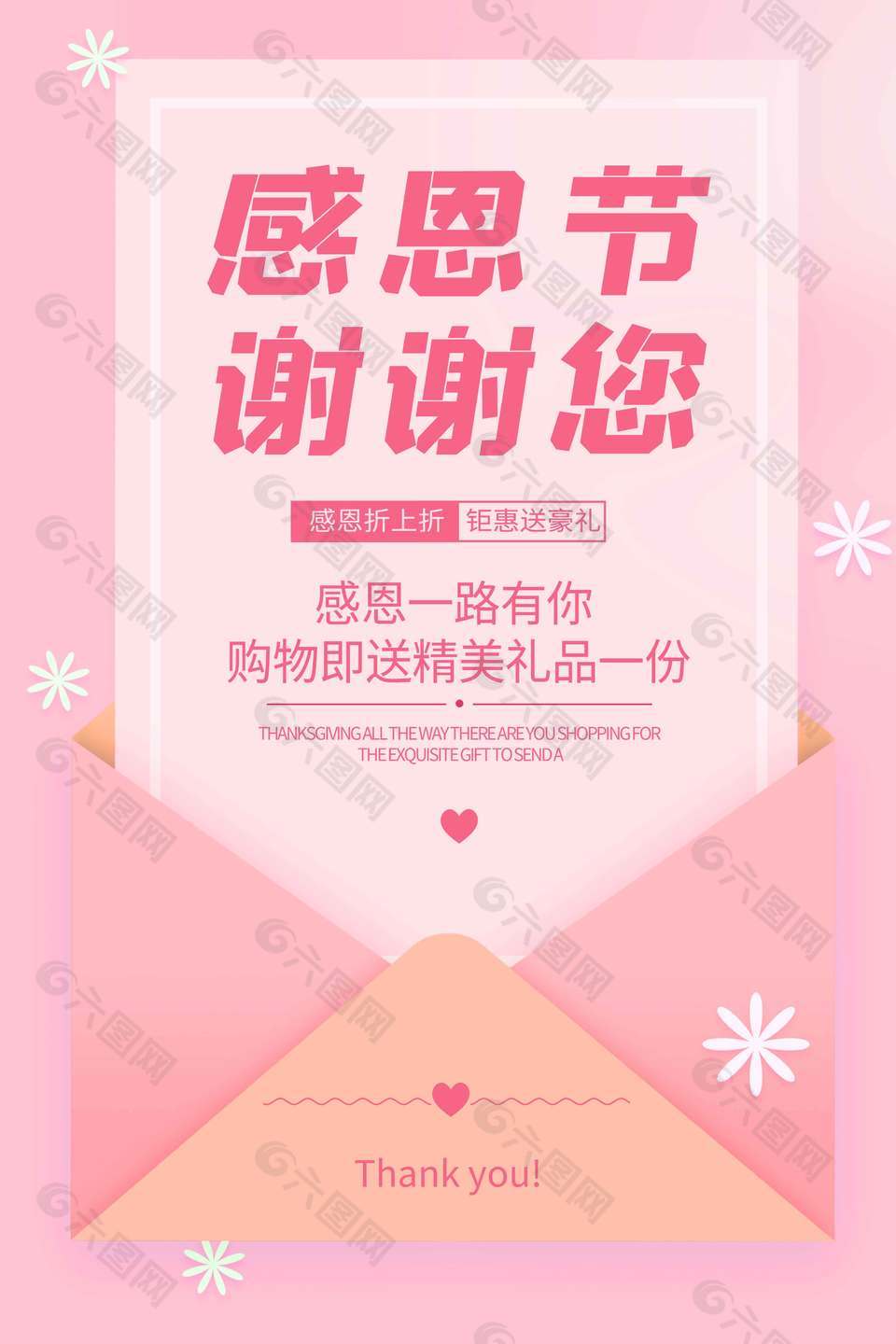 感恩节购物即送礼品促销活动海报