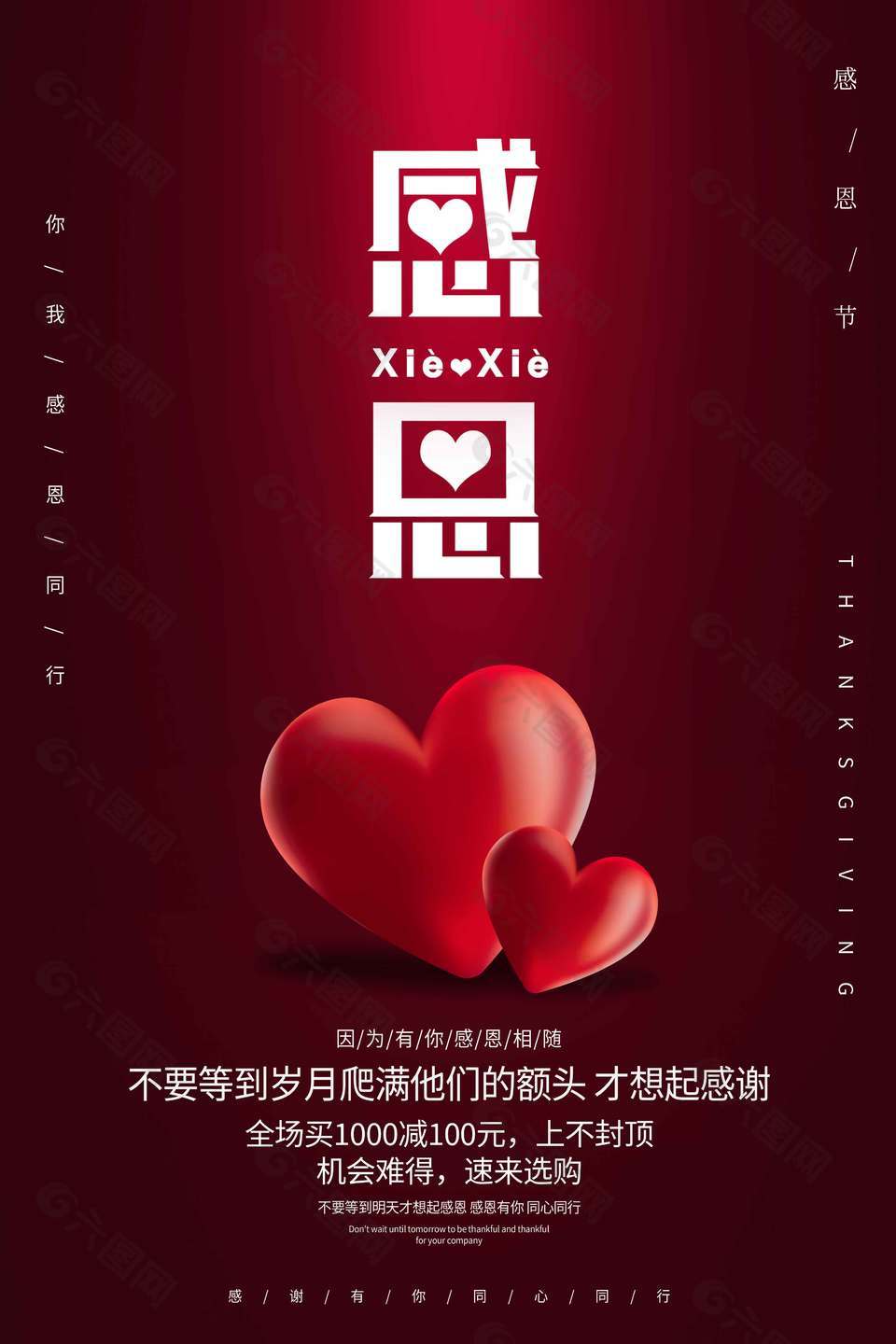 感恩节全场满减上不封顶促销海报