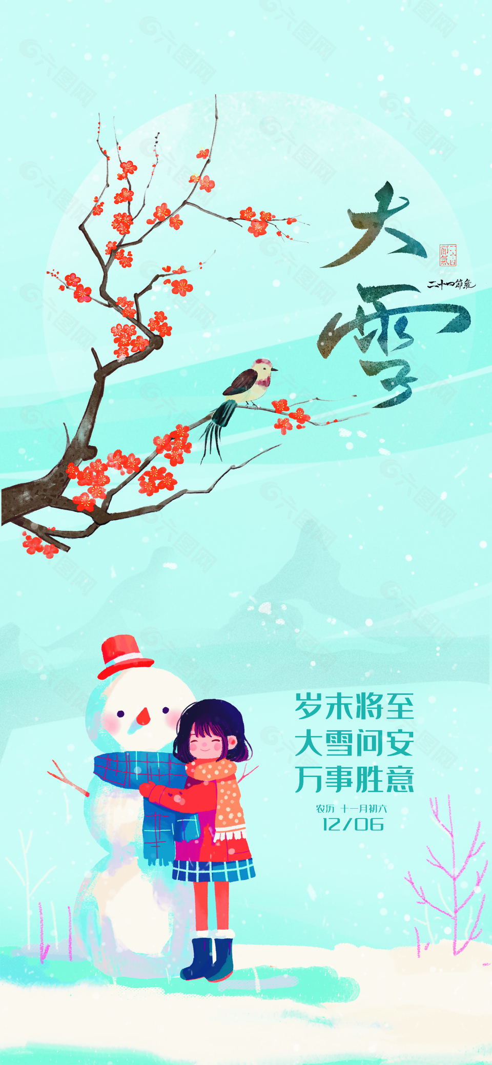 可爱唯美中国传统大雪节气海报