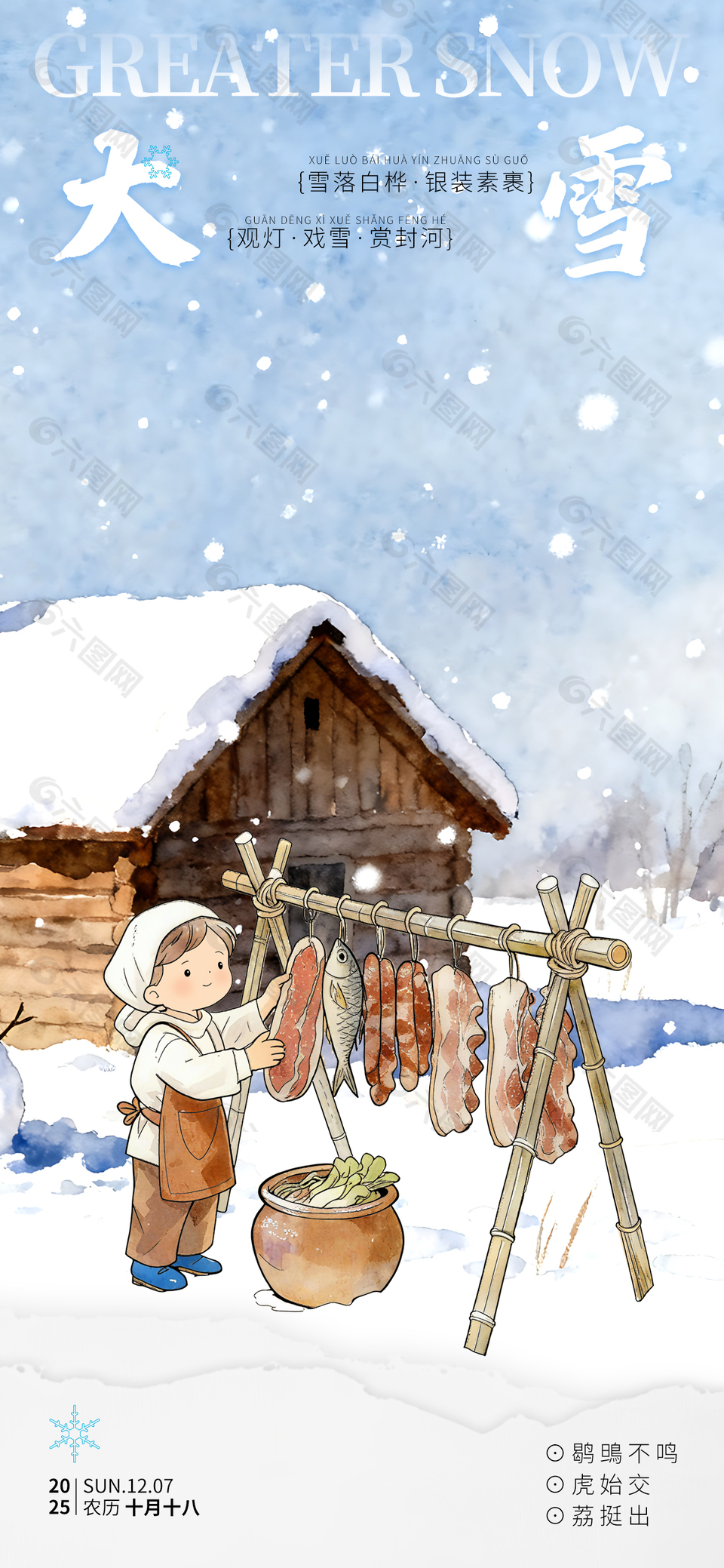 可爱手绘创意大雪传统节气海报
