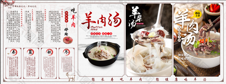 简约创意羊肉汤羊杂汤美食海报