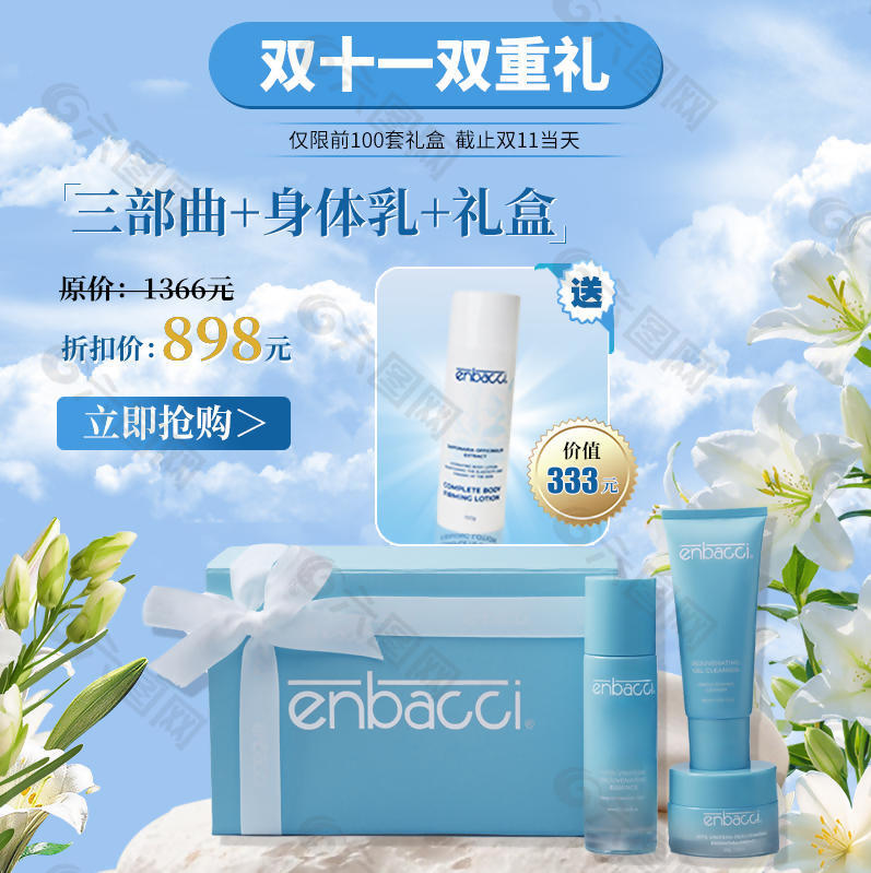 淘宝护肤身体乳美妆洗护主图