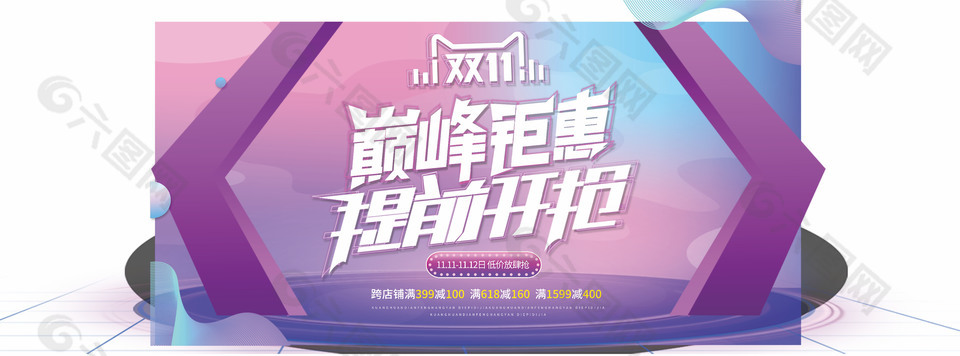 紫色大气双十一促销展板