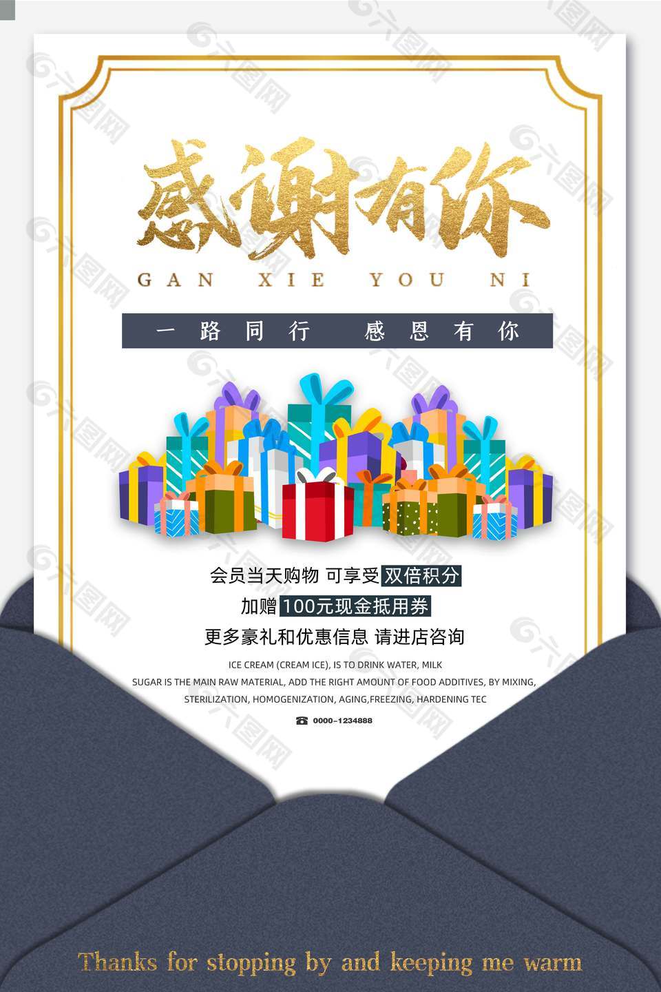 感恩节一路同行节日活动海报