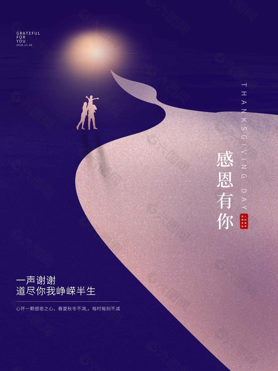 简约风心怀感恩之心节日活动海报