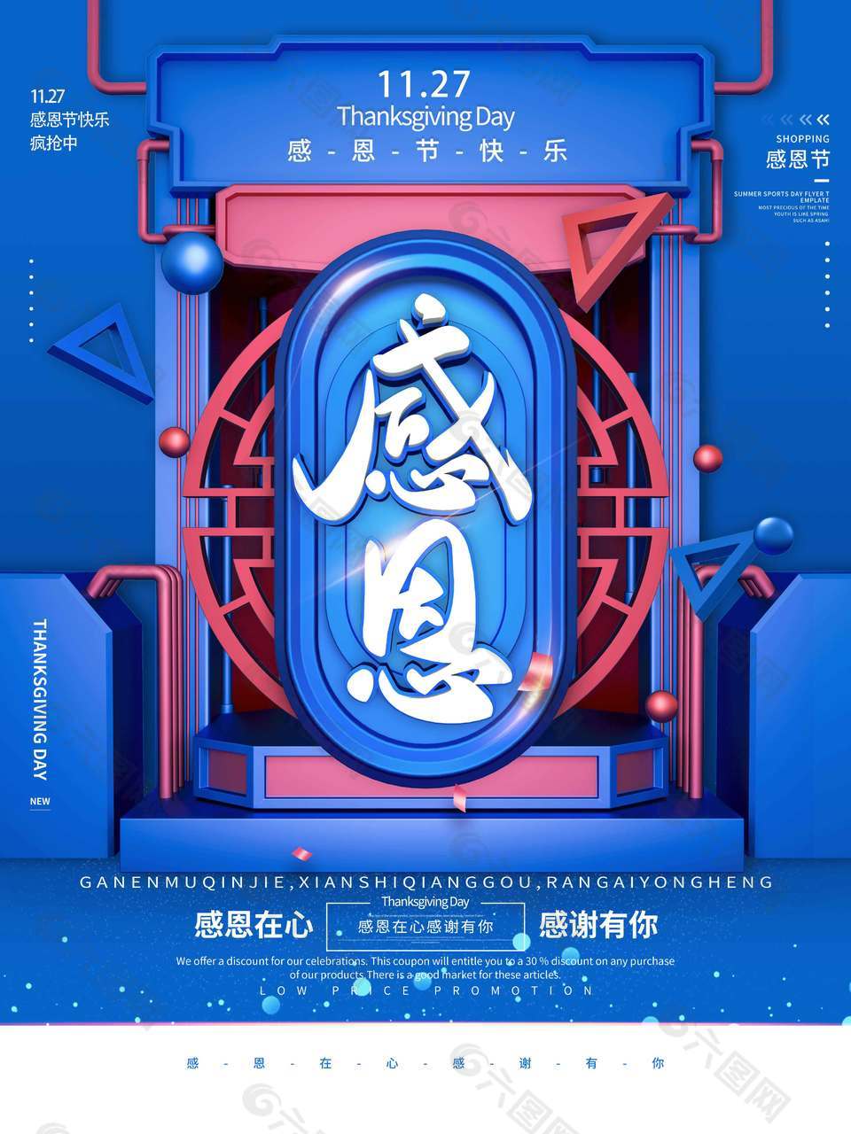 感恩在心感谢有你节日活动海报