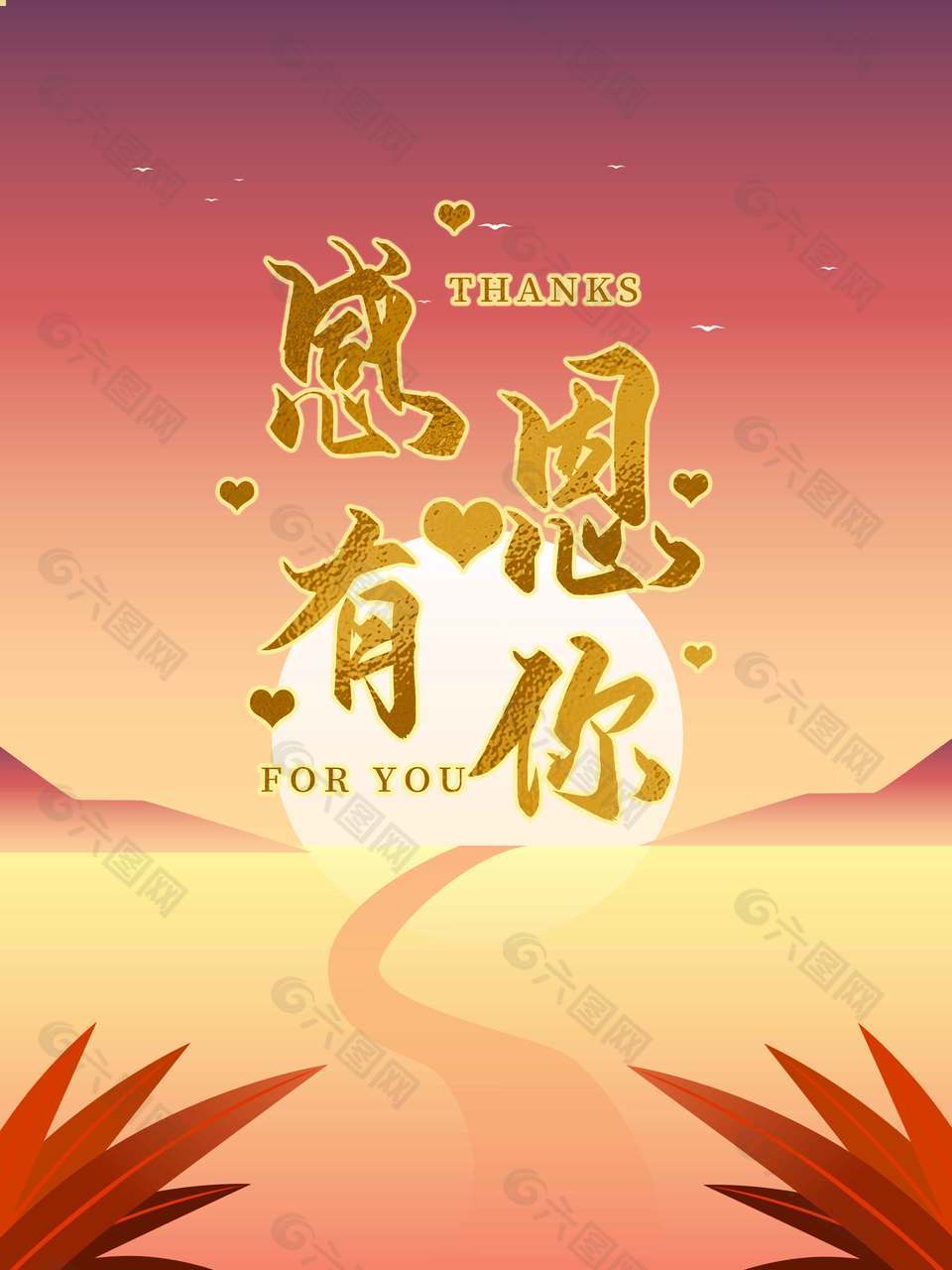 夕阳美景感恩有你节日活动海报