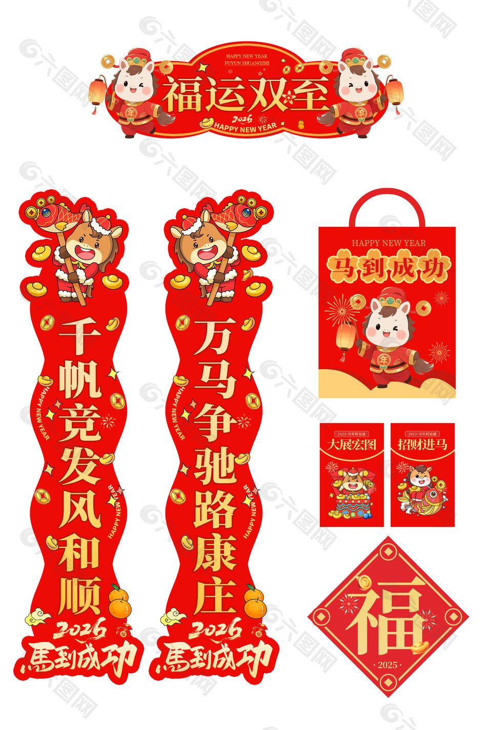 福运双至红色喜庆2026春联套件